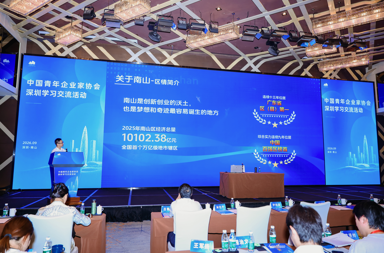 2026中国青年企业家协会深圳学习交流 活动在深圳南山举办