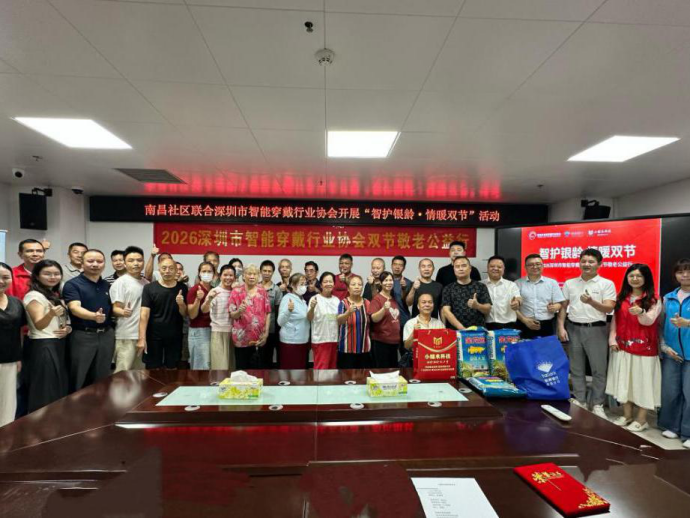 党建引领暖银龄 科技护老迎国庆 ——西乡街道南昌社区联合智能穿戴行业协会开展双节敬老公益行