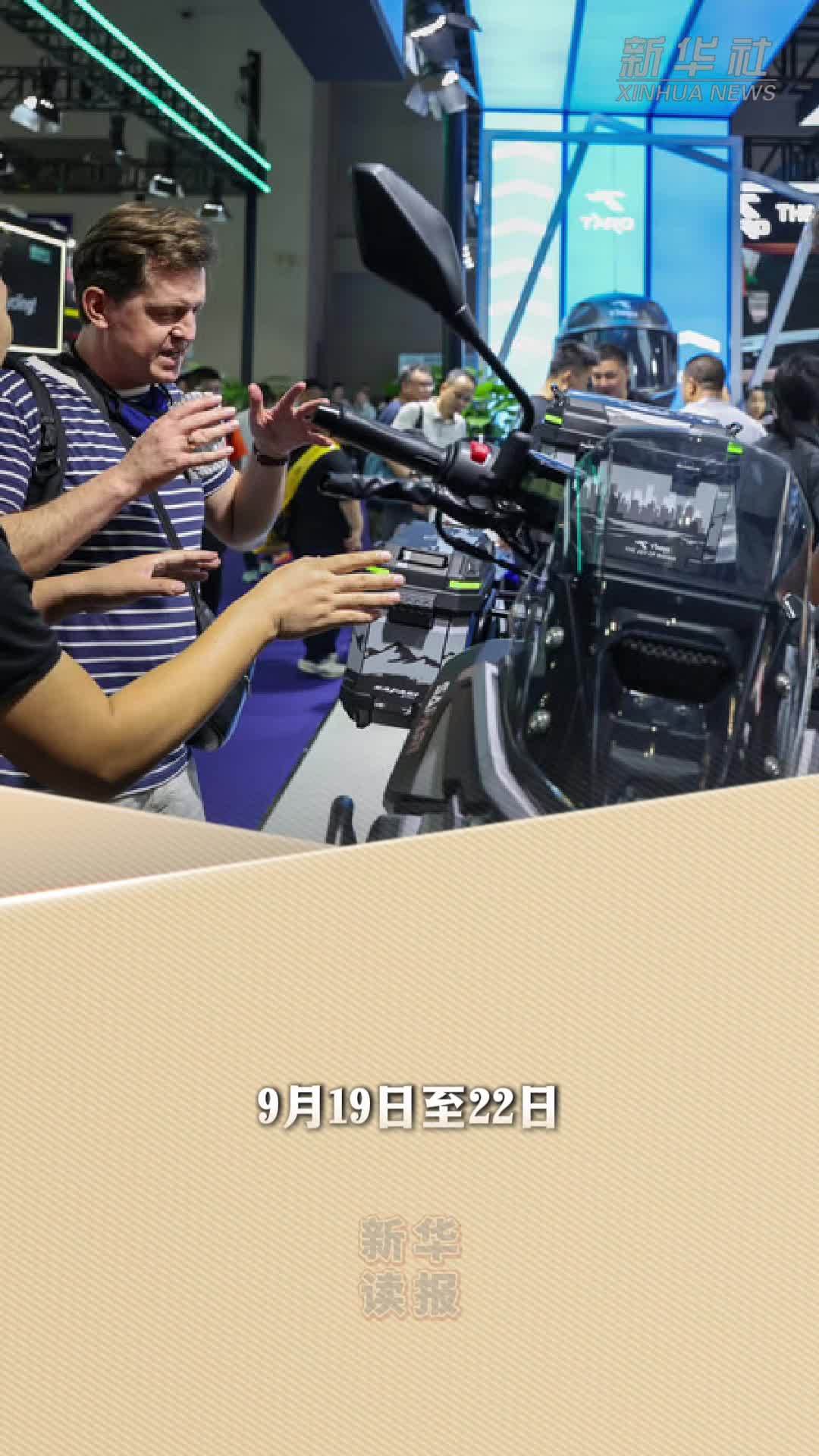 新华读报｜从摩博会看摩托车产业转型发展