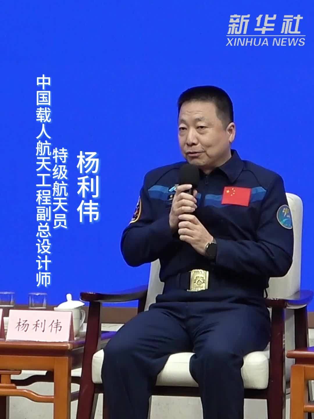 杨利伟谈航天器变化：从一个标间到三室一厅