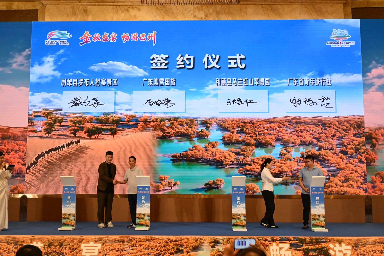图:推介会开展签约仪式
