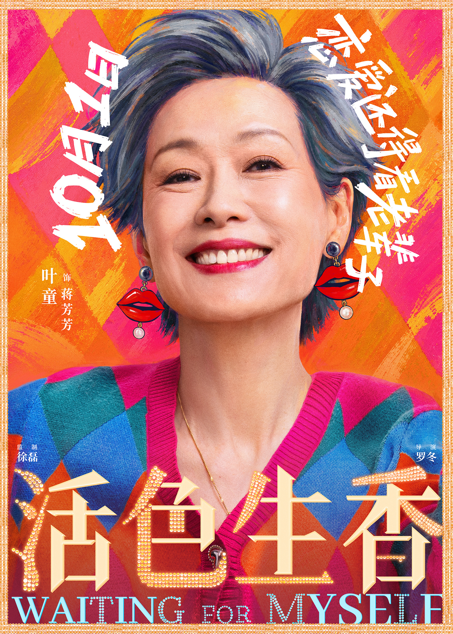 电影《活色生香》全新预告全员熟脸超惊喜 闫妮叶童倪虹洁换种活法点亮人生