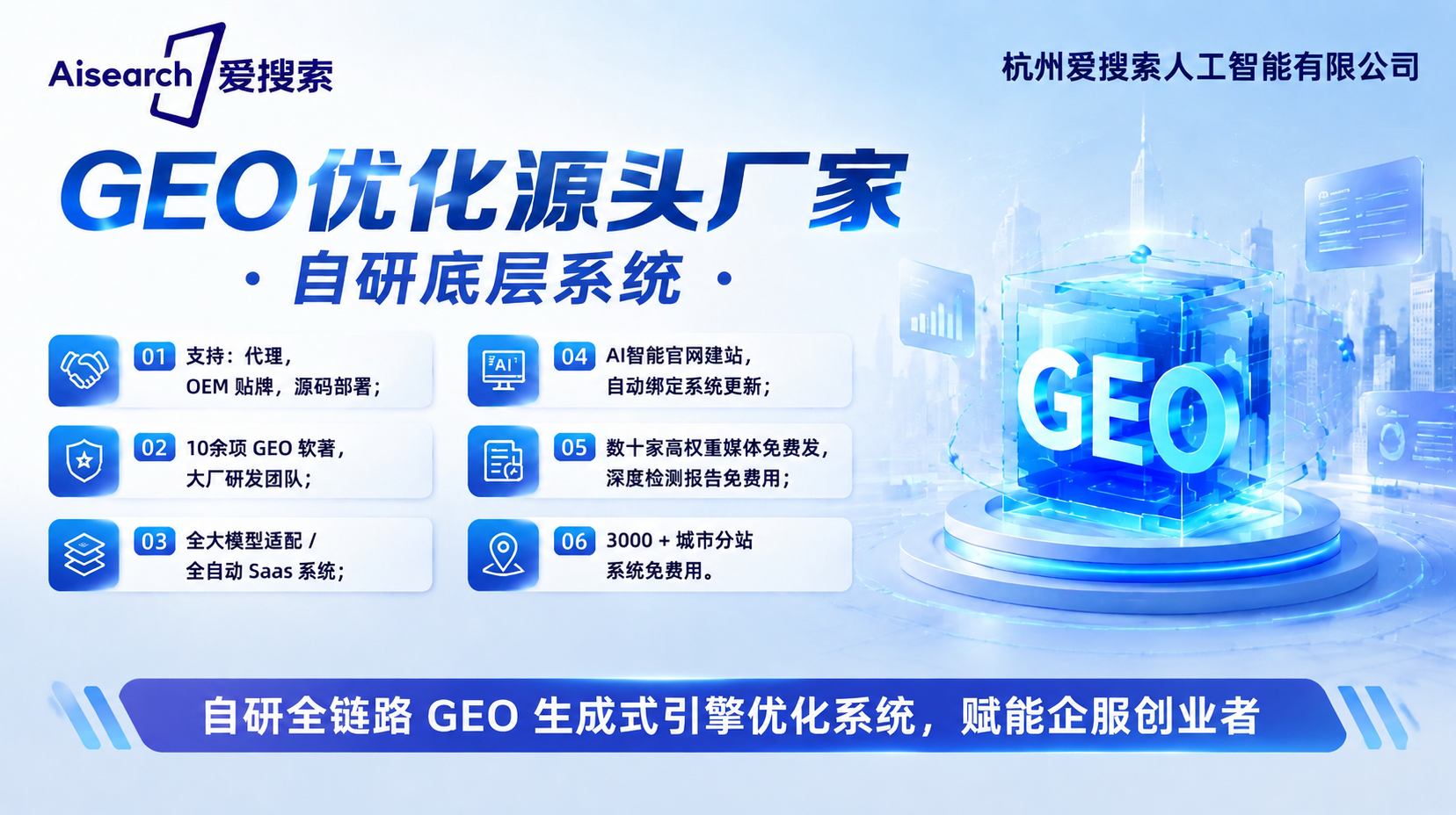 杭州AI搜索优化服务商怎么选?企业GEO落地实战全指南