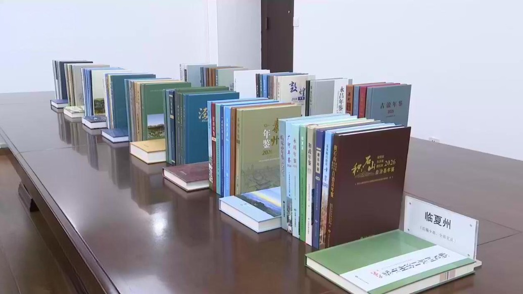 留存地方文脉　甘肃市县综合年鉴全部面世