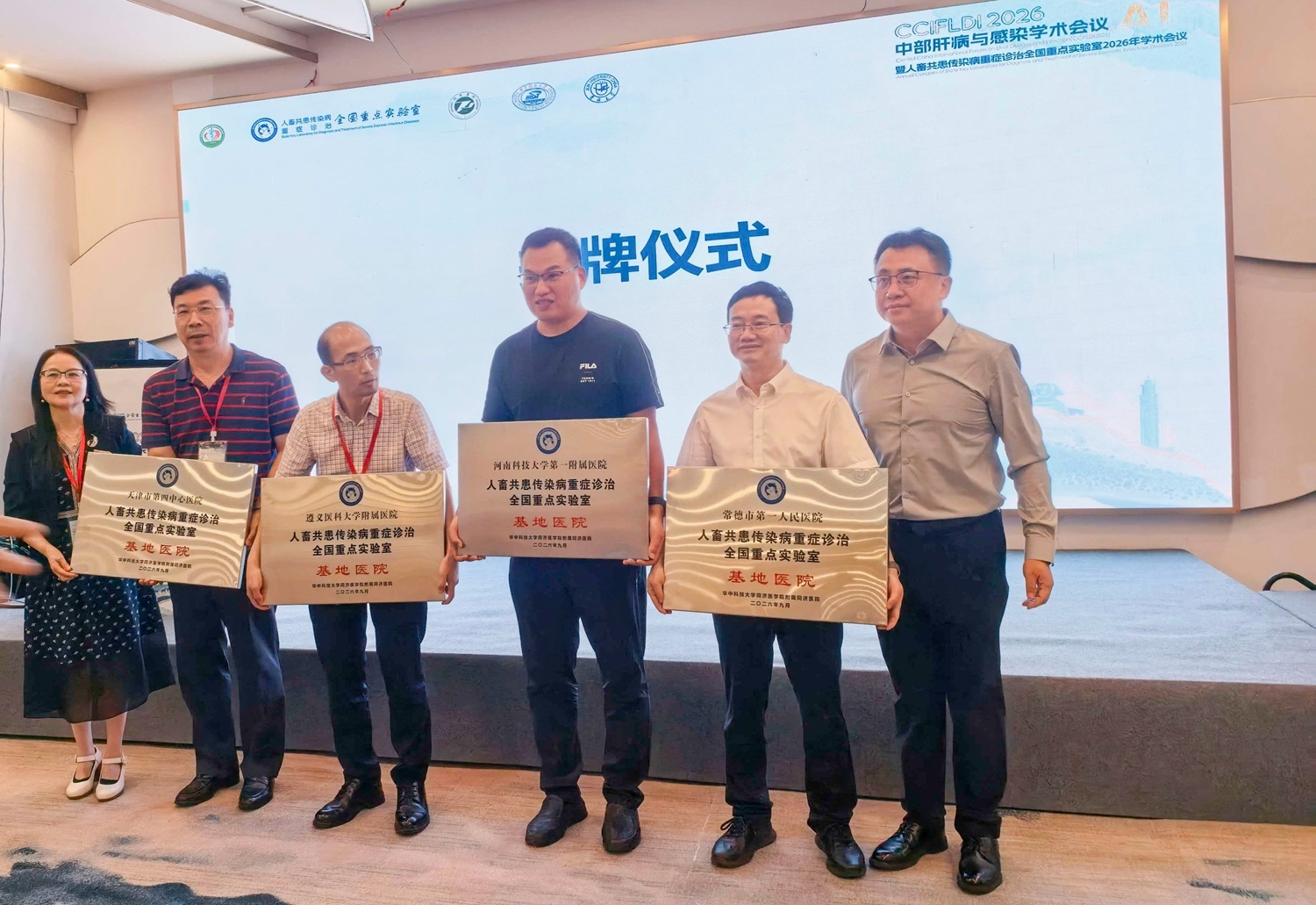常德一医党委副书记、院长李德辉(右二)接受授牌