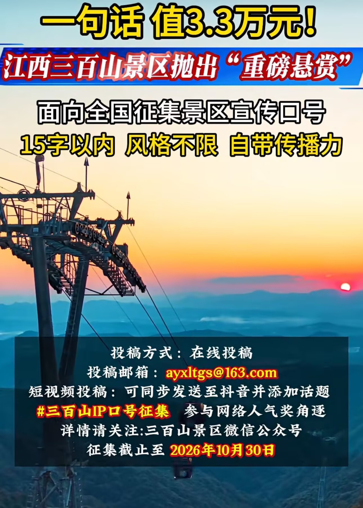 三百山景区发布的征集公告