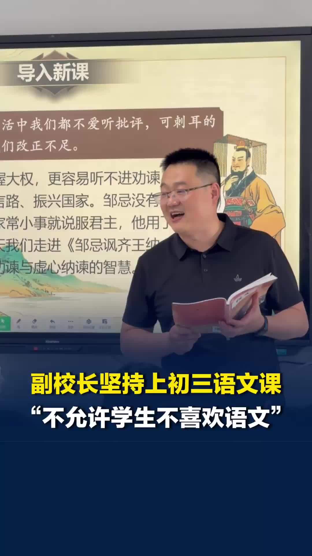 长沙一副校长坚持上初三语文课，学生：很喜欢他的课，风趣拉满又有实力