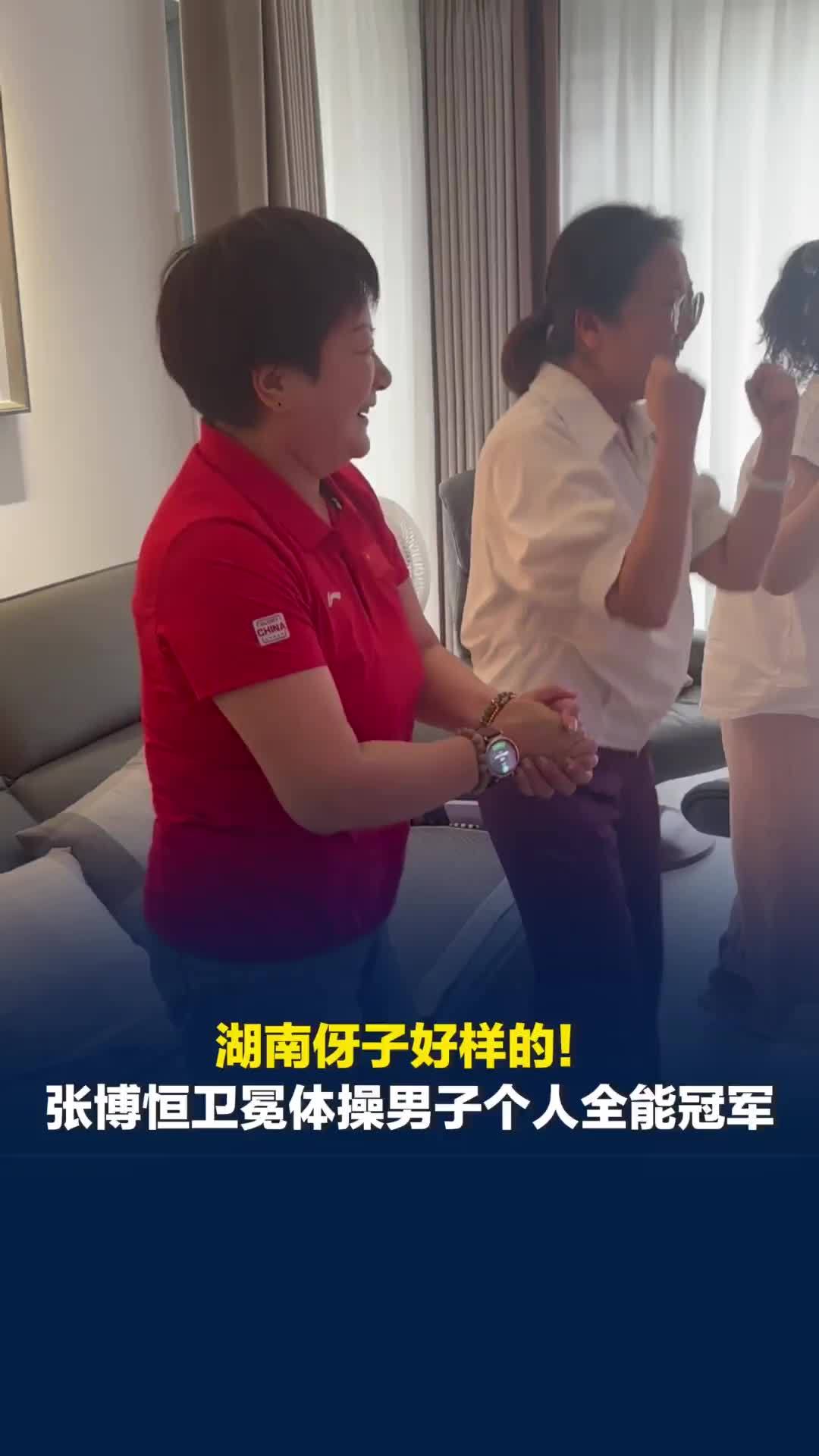 湖南伢子好样的！张博恒卫冕体操男子个人全能冠军，也是湖南运动员在本届亚运会的首金