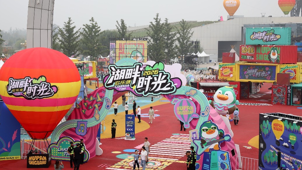 “湖畔时光”欢乐集市入口主视觉。