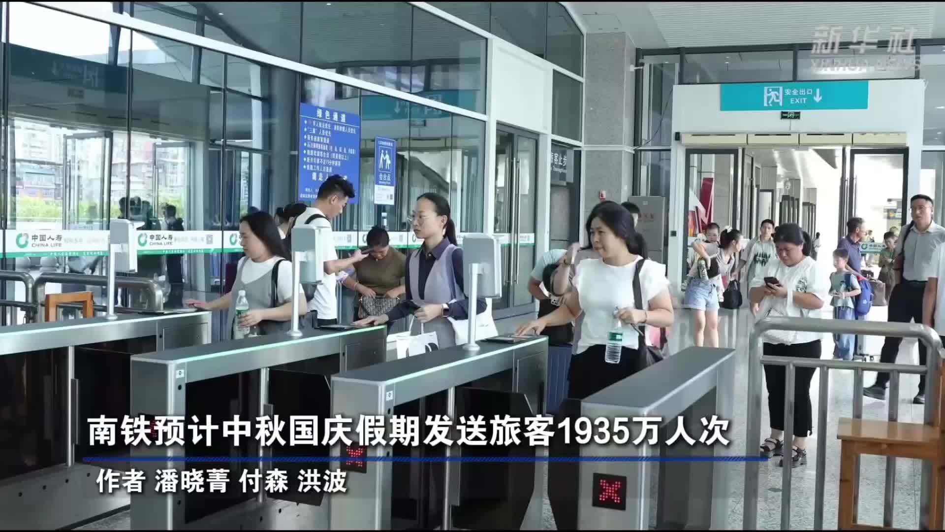 南铁预计中秋国庆假期发送旅客1935万人次
