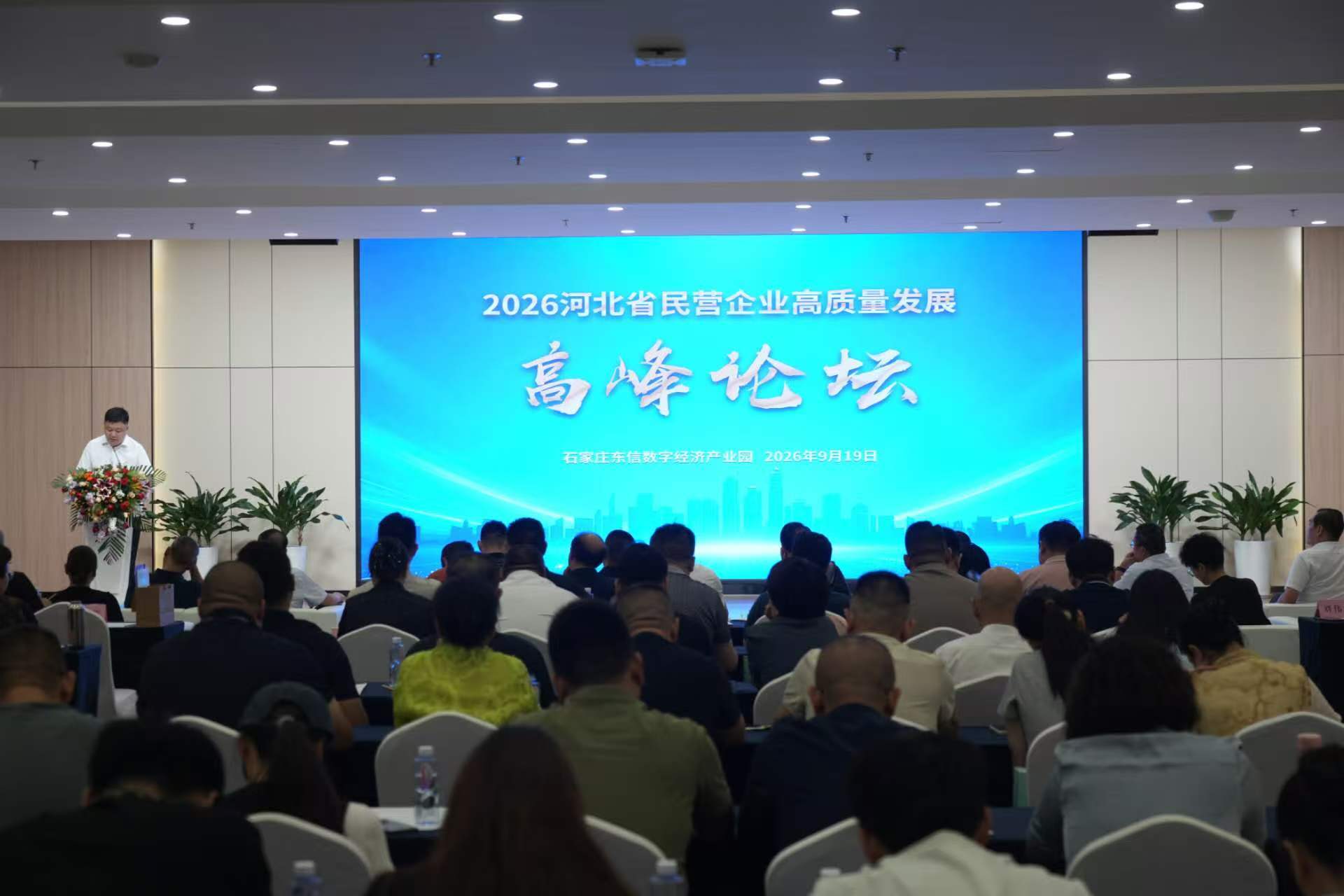 聚力新质生产力 赋能民营新未来——2026河北省民营企业高质量发展高峰论坛成功举办