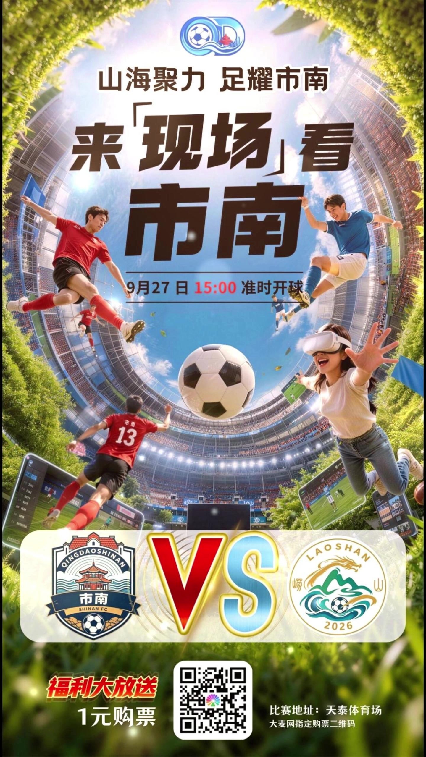 凤凰视频|市南区首次主场赛事重磅来袭