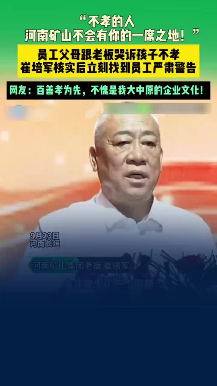 员工父母跟老板哭诉孩子不孝，父母哭诉孩子不孝员工被老板警告