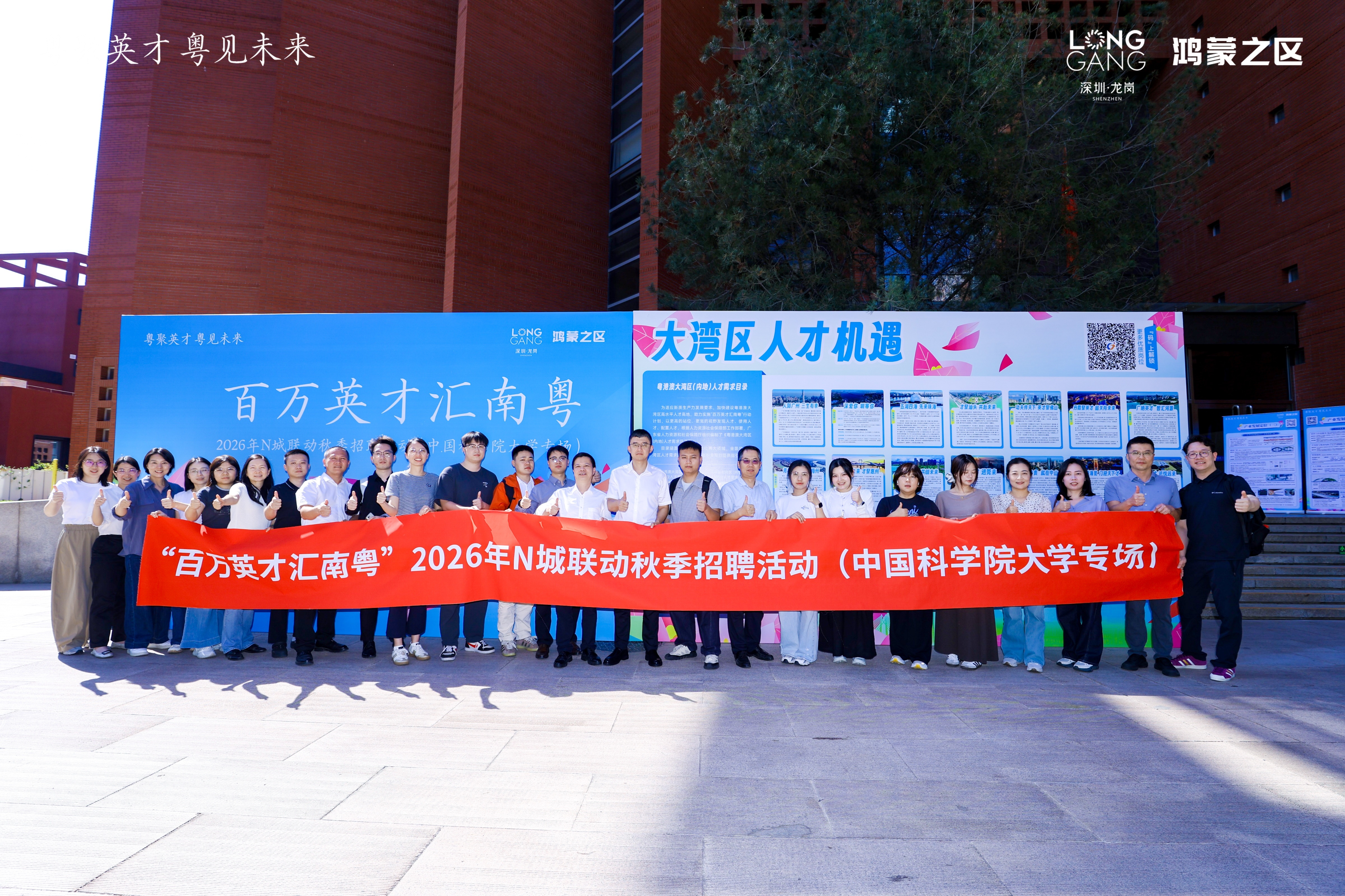 龙岗区“百万英才汇南粤”中国科学院大学专场招聘成效显著