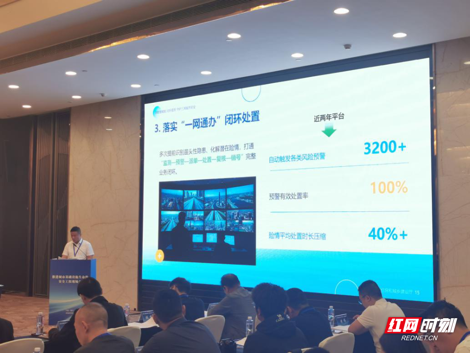湖南省住房和城乡建设厅分享城市生命线安全工程的经验做法。