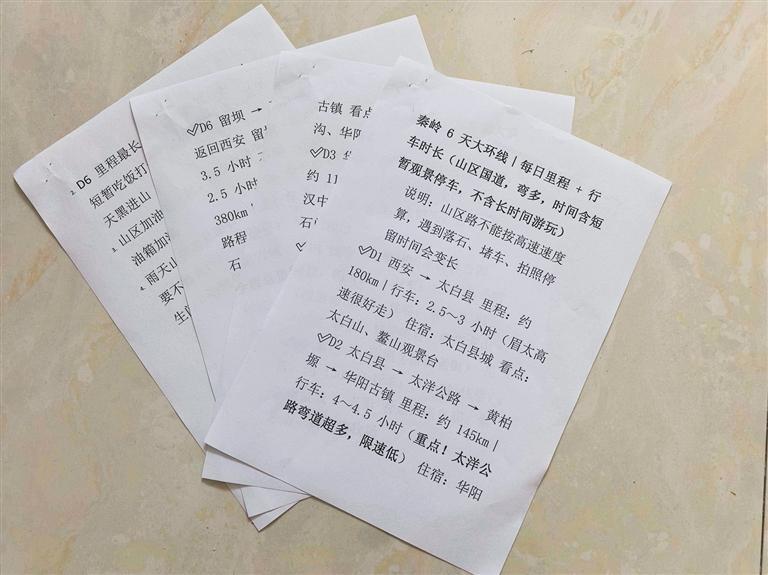 AI生成的旅游攻略