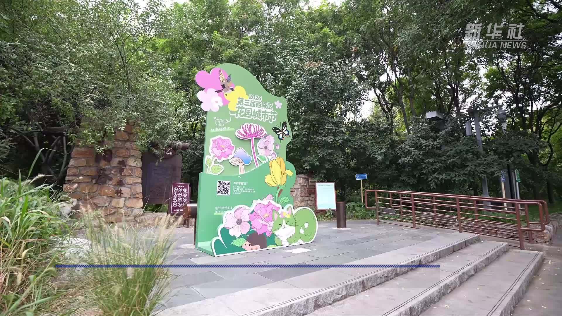 在北京城央感受森林生态的魅力
