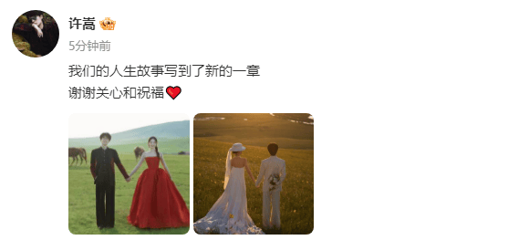 许嵩冯禧晒婚纱照官宣 低调恋情终圆满