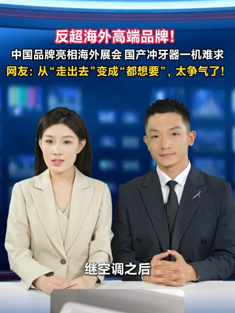 SPA级清洁冲牙器火出国门！海外亮相迅速出圈，外国消费者直呼都想要#笑容加小光环冲牙器 #笑容加C50冲牙器