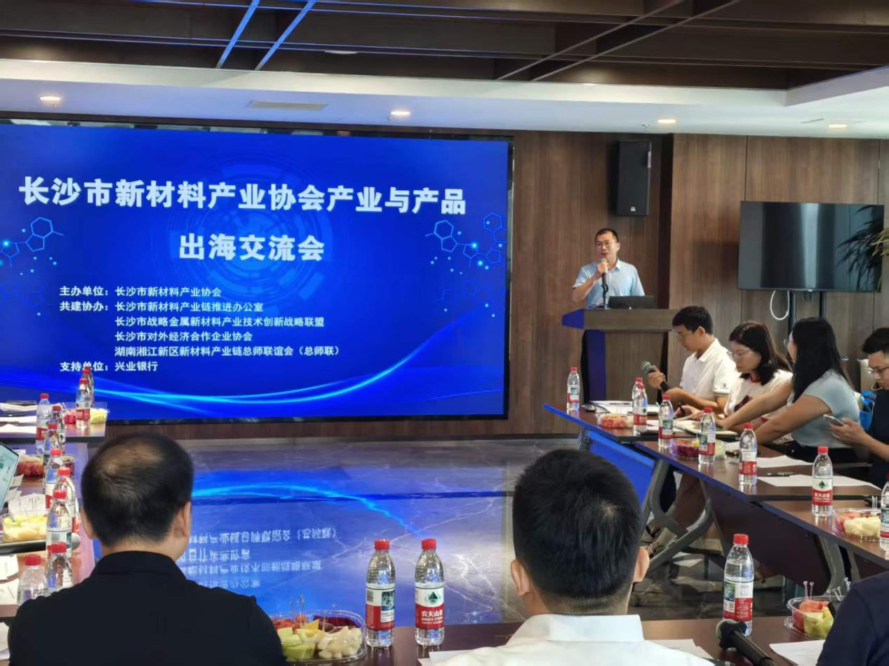 “兴火科技”赋能新材料产业 ——兴业银行长沙分行举办新材料企业出海与融资专题活动
