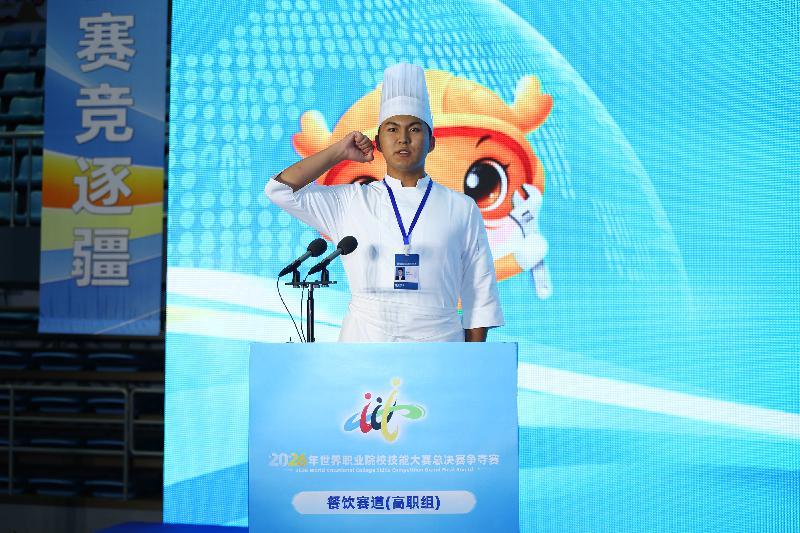 技炫青春 能创未来  2026年世界职业院校技能大赛总决赛争夺赛餐饮赛道（高职组）沈阳开赛