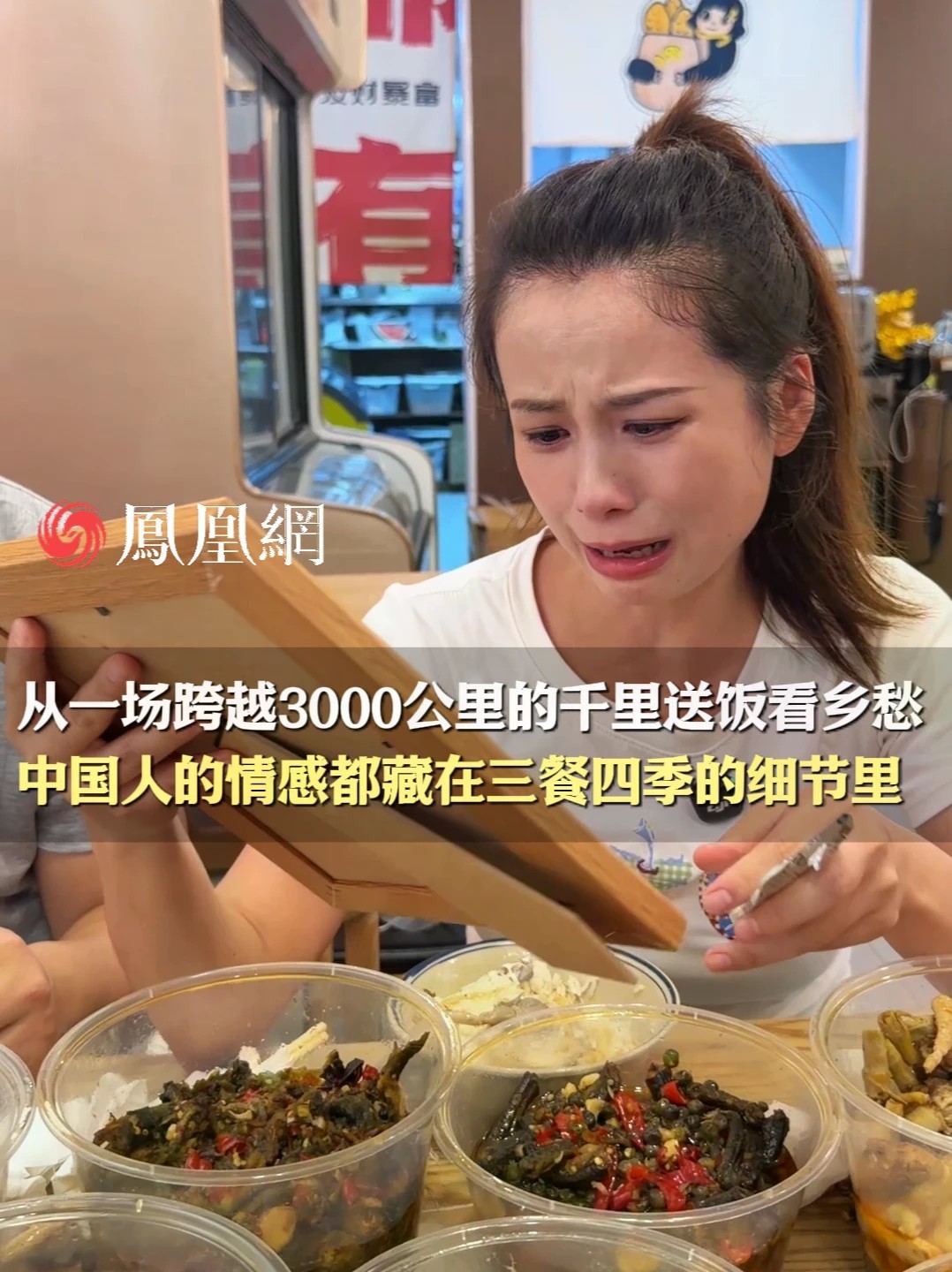 跨越三千里的一餐饭，是藏在烟火饭菜里的中国式爱意 #家的味道 #中秋 #好好吃饭江中相伴 #家乡菜
