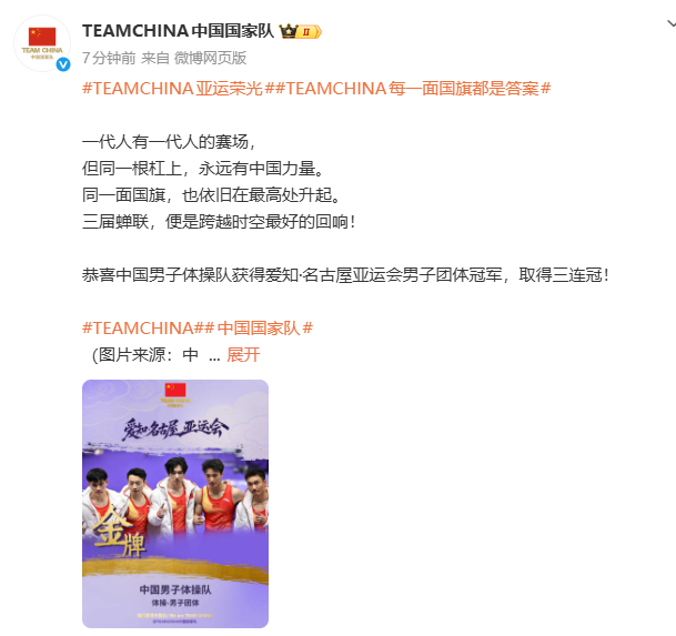 力压东道主日本队,中国体操男团三连冠! 力压东道主日本队,中国体操男团三连冠!