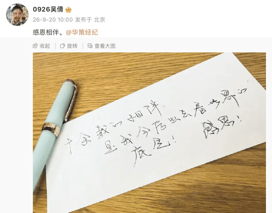 吴倩晒手写信告别华策 十余载相伴化作看世界的底气