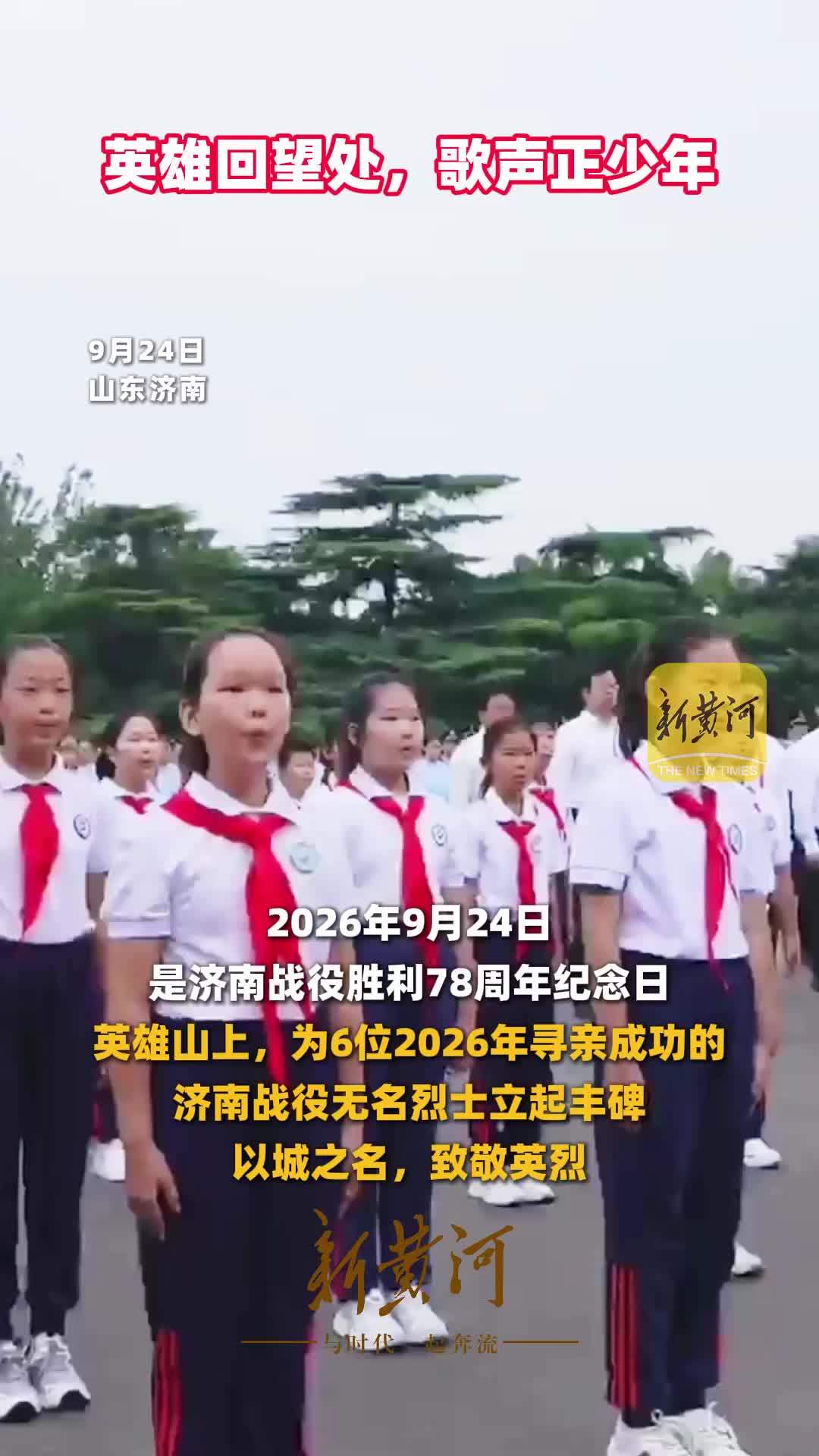 英雄回望处，歌声正少年