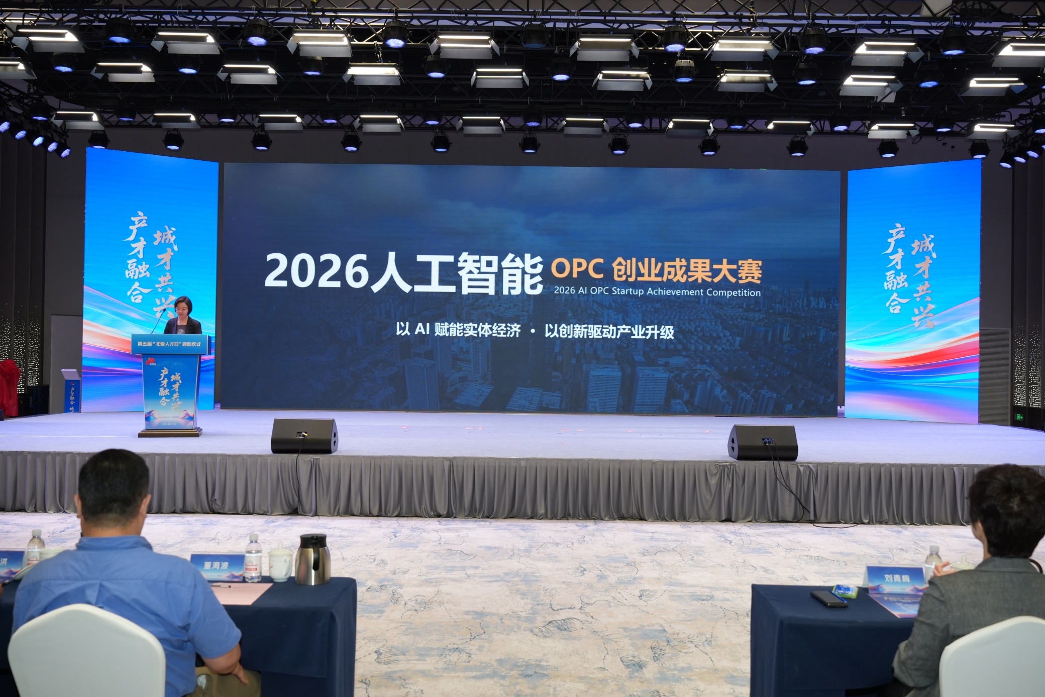 产才融合·城才共兴 第五届“北爱人才日”正式启幕!