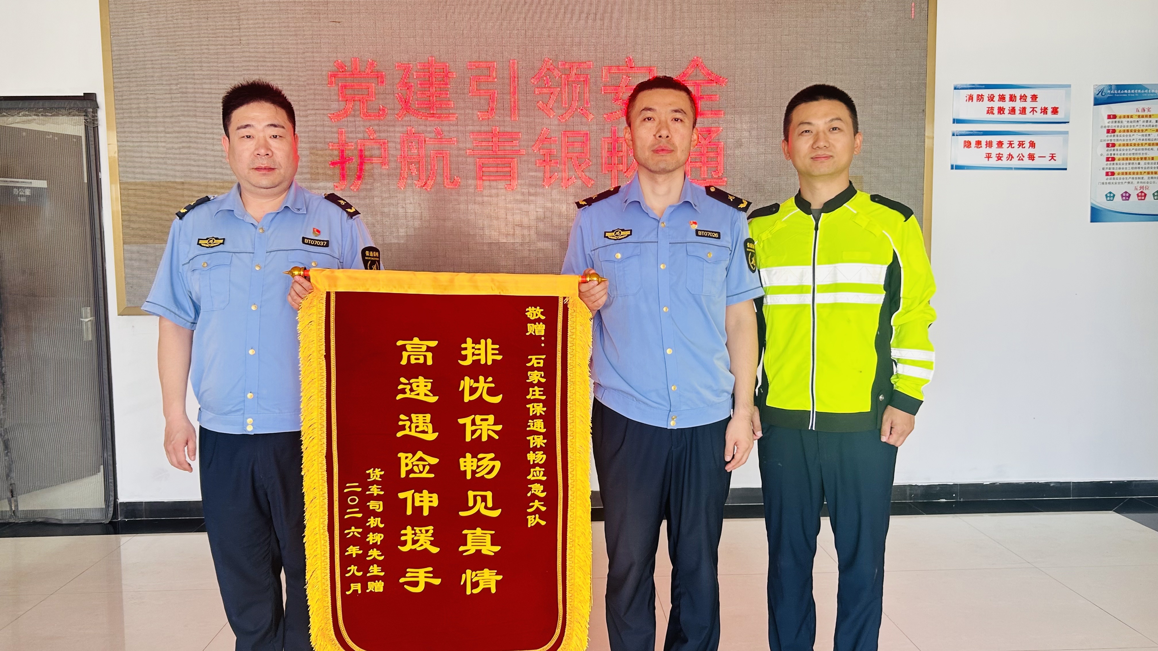 锦旗寄深情！河北高速集团青银分公司：高速应急救援暖人心 司乘致谢送锦旗