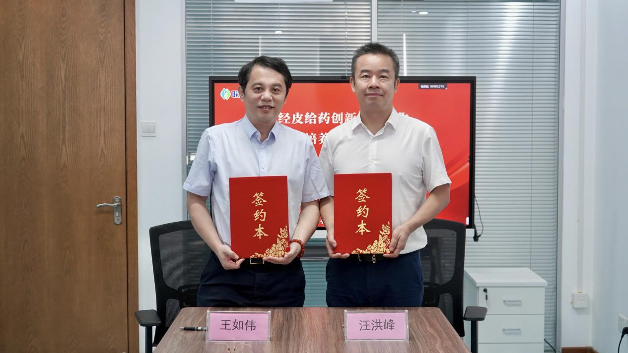 科研平台携手产业力量,共筑经皮给药创新高地