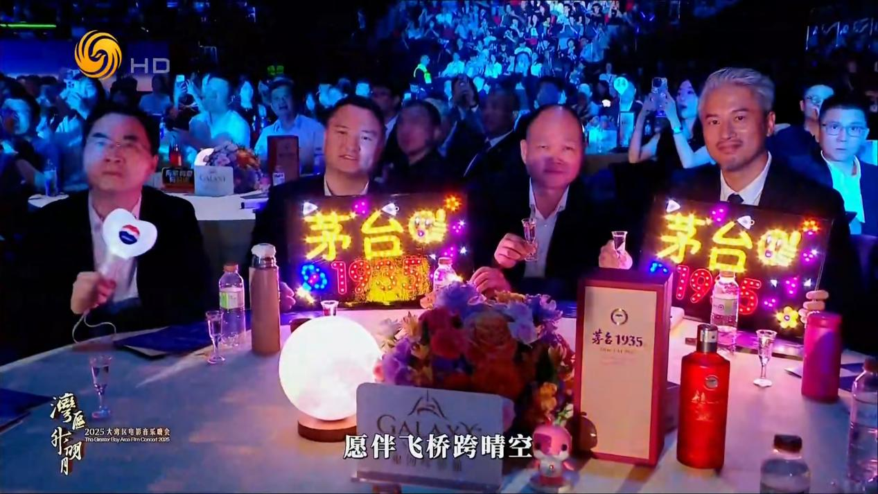 五年明月照湾区,一杯酱香喜相逢:茅台1935酒与湾区升明月的“老友记”