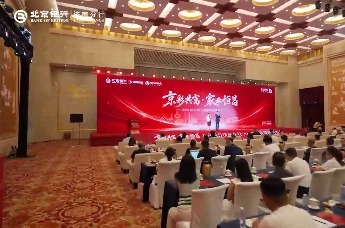 北京银行济南分行举办2026年投资策略报告会