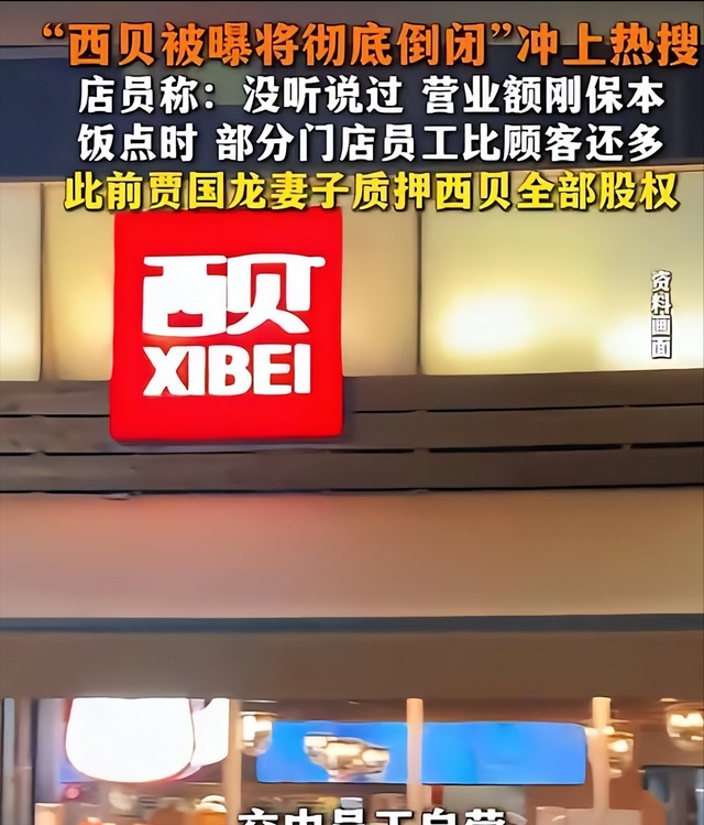 越洗越黑！钟薛高、项立刚组团为贾国龙站台后，西贝凉的更透了