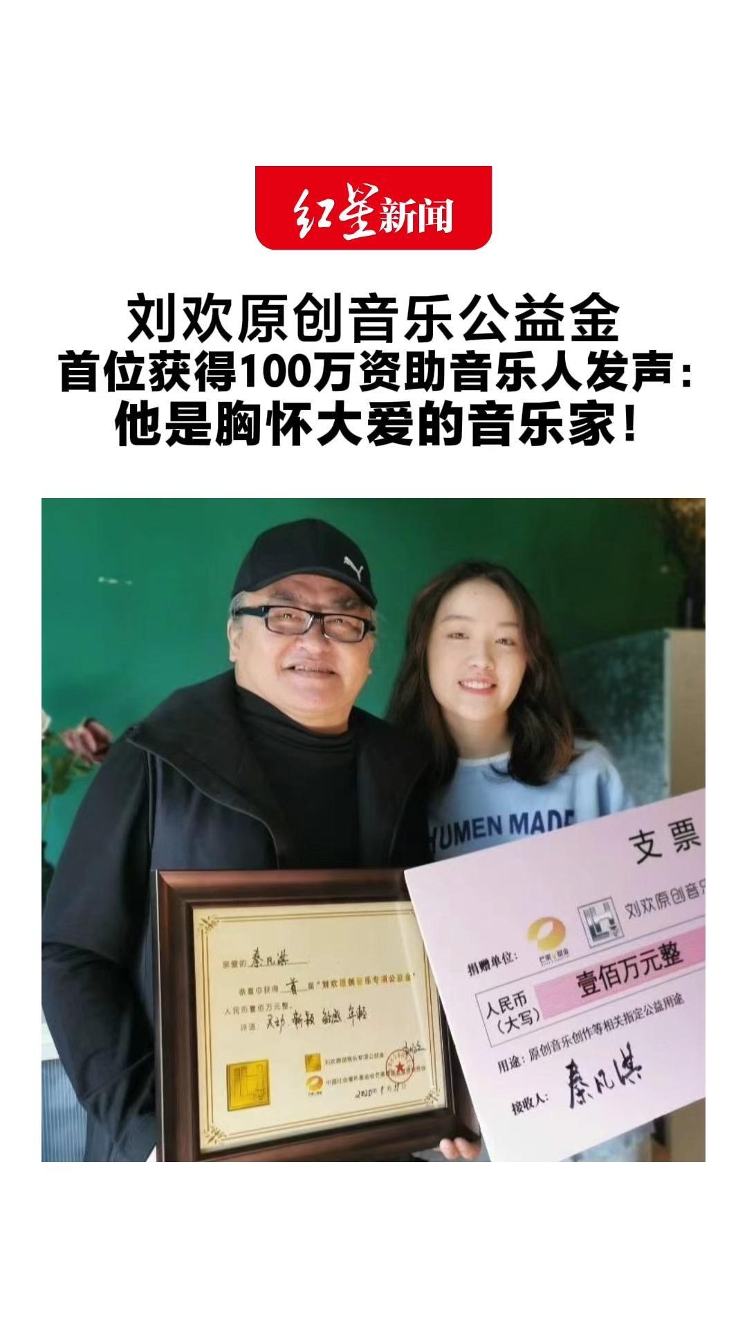 刘欢原创音乐公益金 首位获得100万资助音乐人发声： 刘欢在小破屋给她颁奖 他是胸怀大爱的音乐家