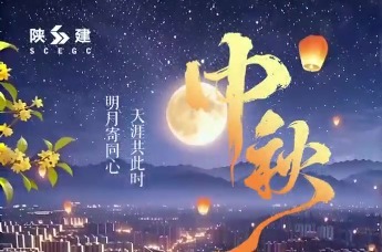 明月寄同心 天涯共此时 | 中秋节快乐