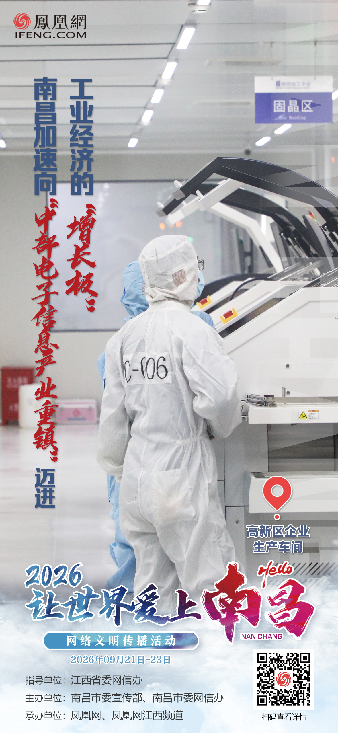 海报组丨2026“让世界爱上南昌”网络文明传播活动