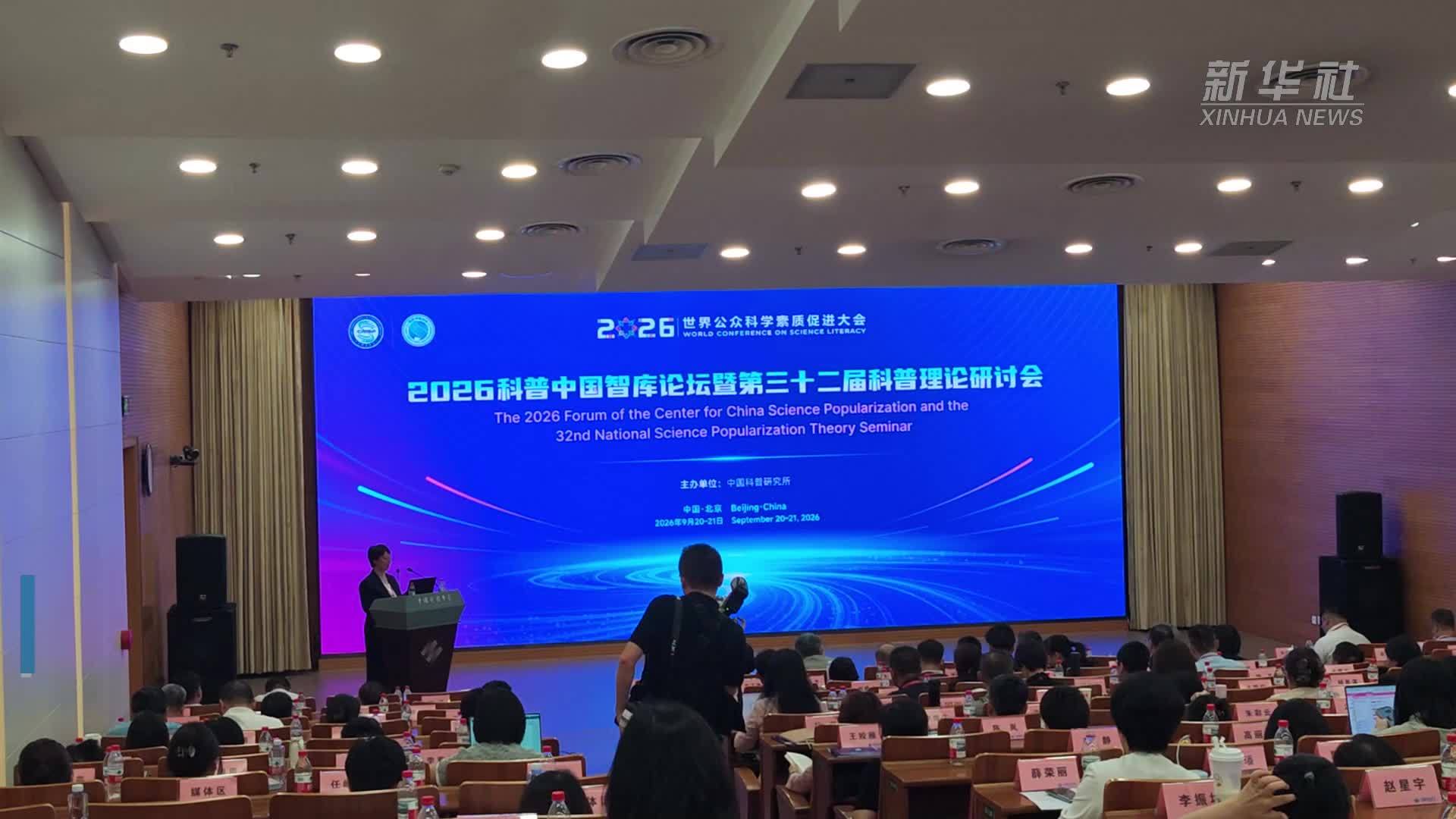中国科协中国科普研究所发布科普领域专著成果