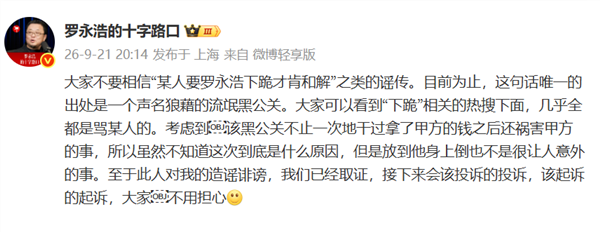 罗永浩宣布播客暂停更新:目前已卷进舆论漩涡 为了避免连累嘉宾