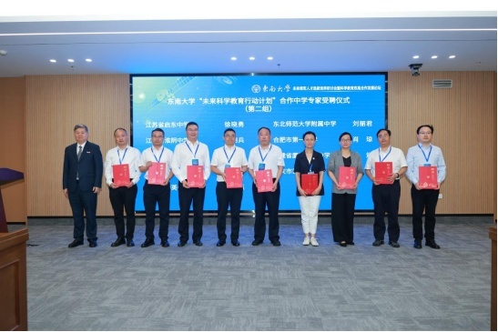金陵聚首 双高同进——合肥一中受邀出席东南大学2026级开学典礼并参加"未来科学教育行动计划"合作研讨