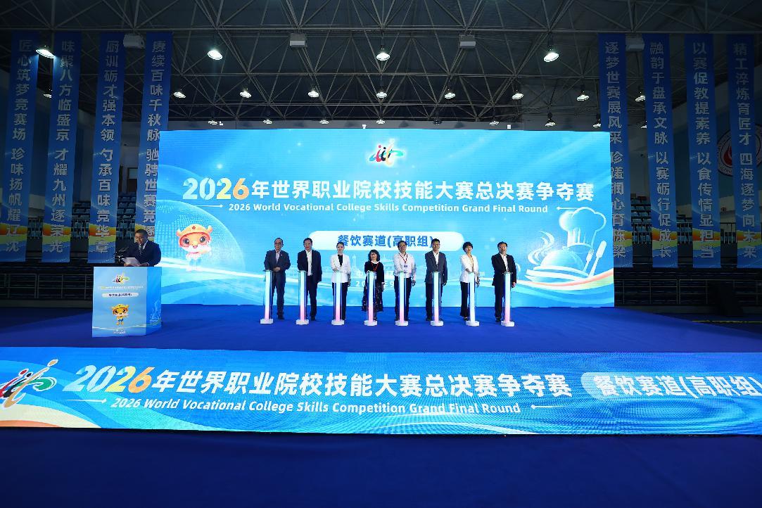 嘉宾共同启动2026年世界职业院校技能大赛餐饮赛道赛事