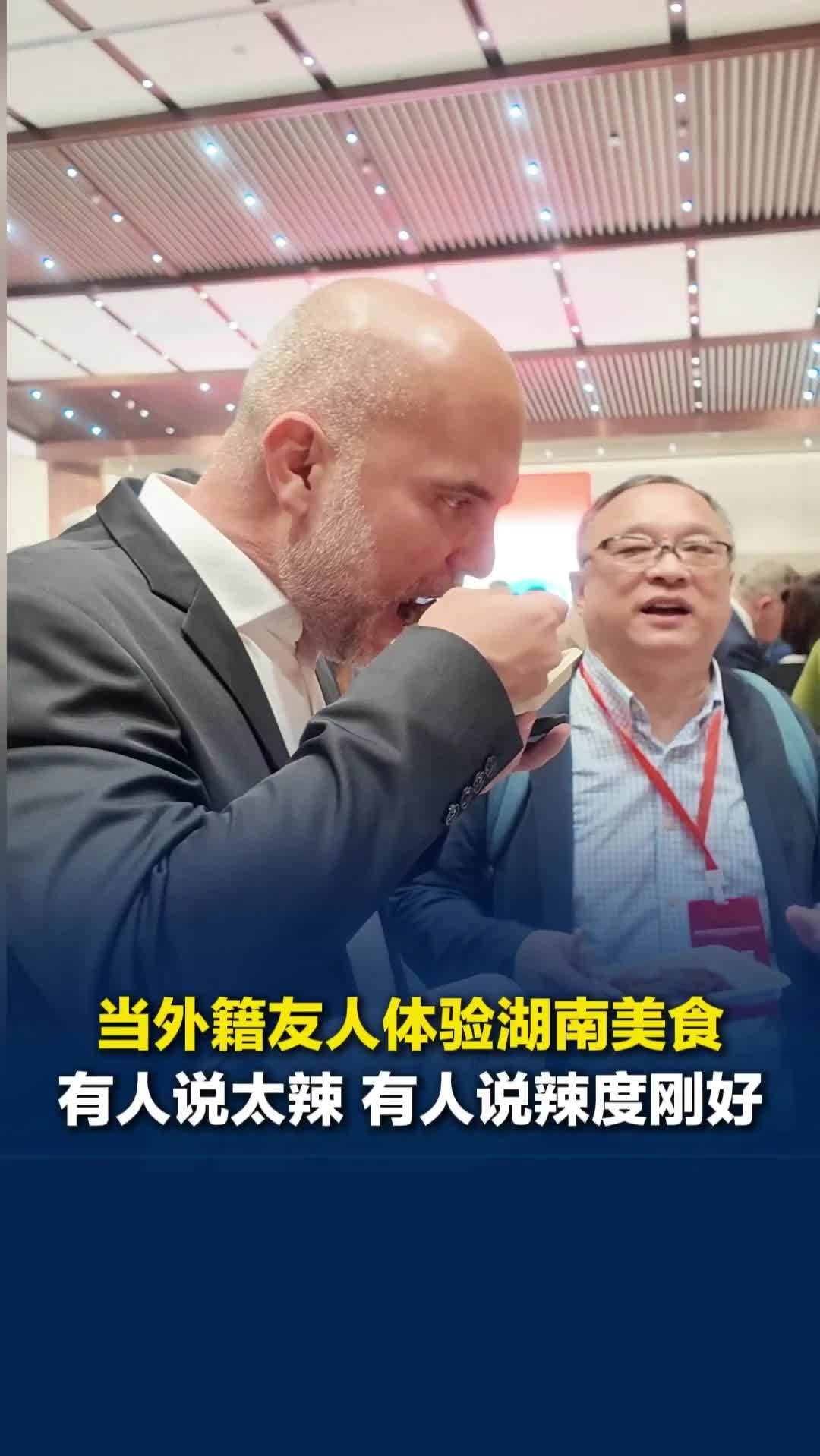 当外籍友人体验湖南美食，有人说太辣，有人说辣度刚好，您可以吃湖南的几分辣？