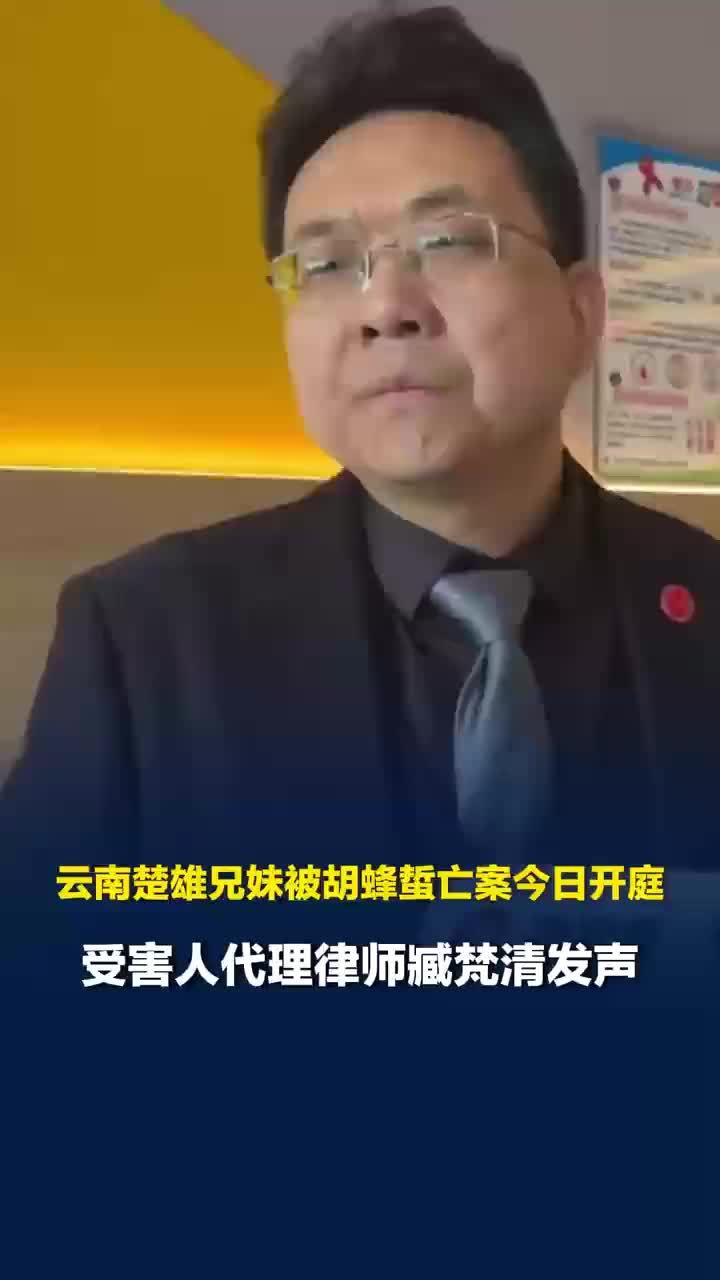 两兄妹被胡蜂蜇亡案今日开庭