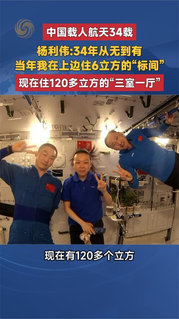 杨利伟：当年我在上边住6立方的“标间” 现在住“三室一厅”