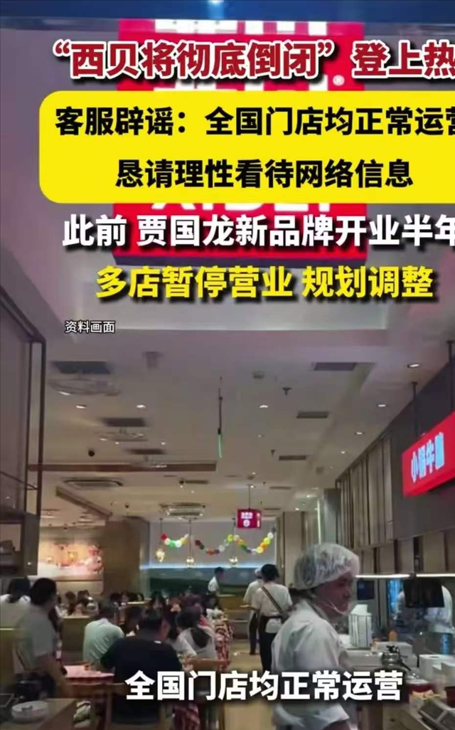 越洗越黑！钟薛高、项立刚组团为贾国龙站台后，西贝凉的更透了