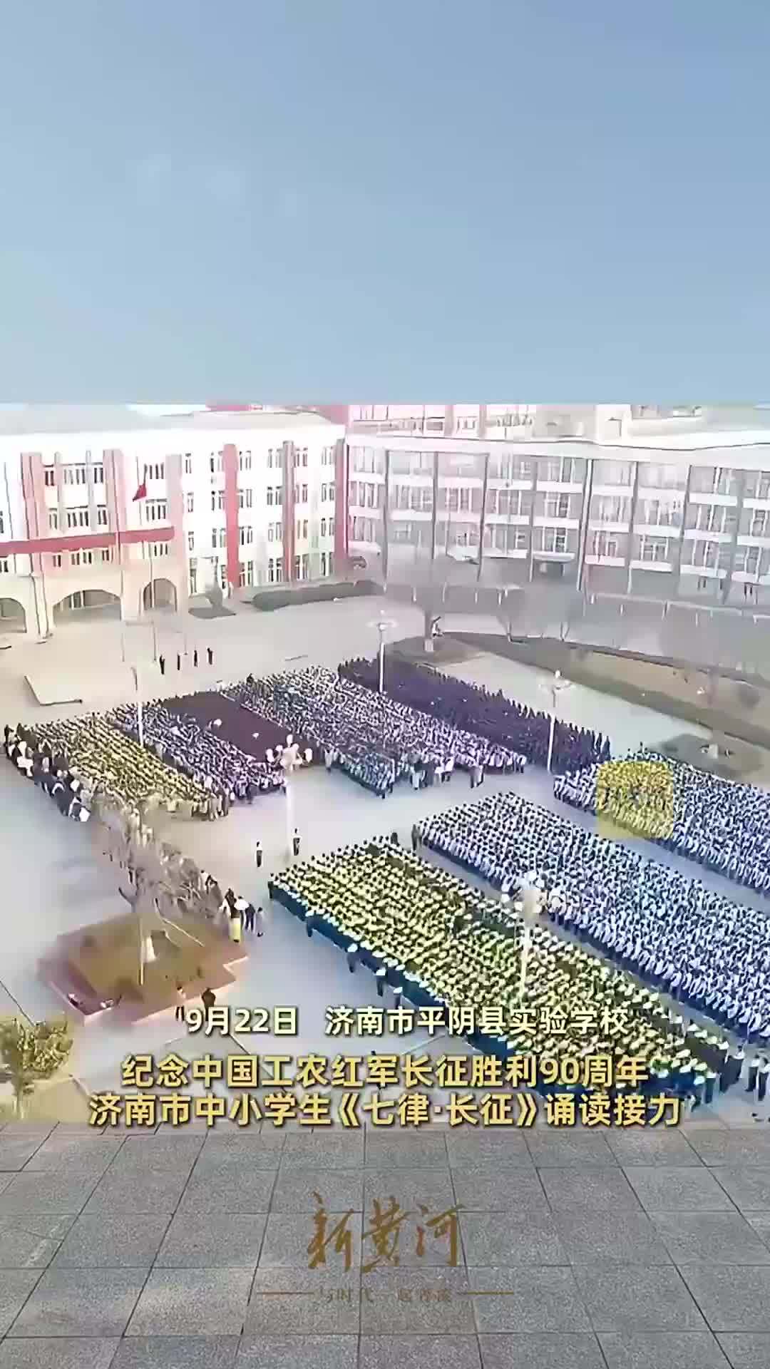 星火少年 信仰有声|济南市平阴县实验学校接力诵读《七律·长征》