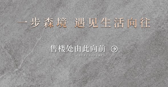 远洋正荣玺樾-软文-图片2