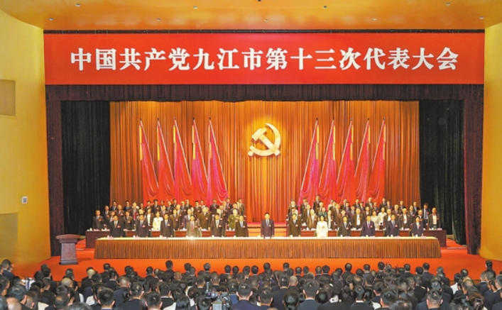 9月23日上午,中国共产党九江市第十三次代表大会在市文化艺术中心圆满完成各项议程,胜利闭幕。(照片均由本报记者 杨青 欧阳海员 张驰 摄)