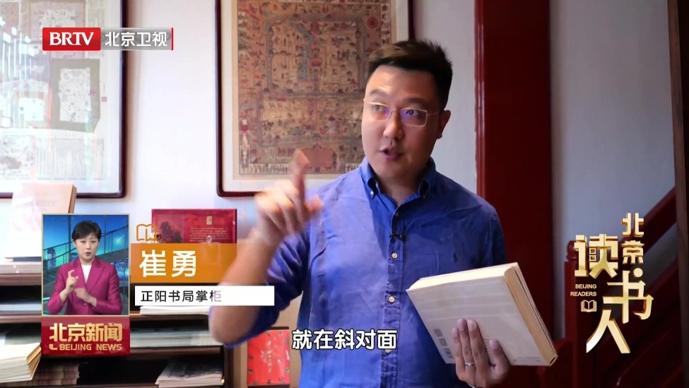 北京读书人：一店藏京韵 开卷遇知音